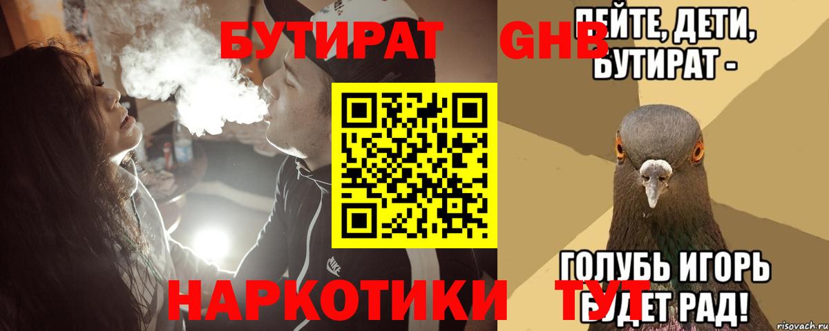 БУТИРАТ бутандиол Энгельс