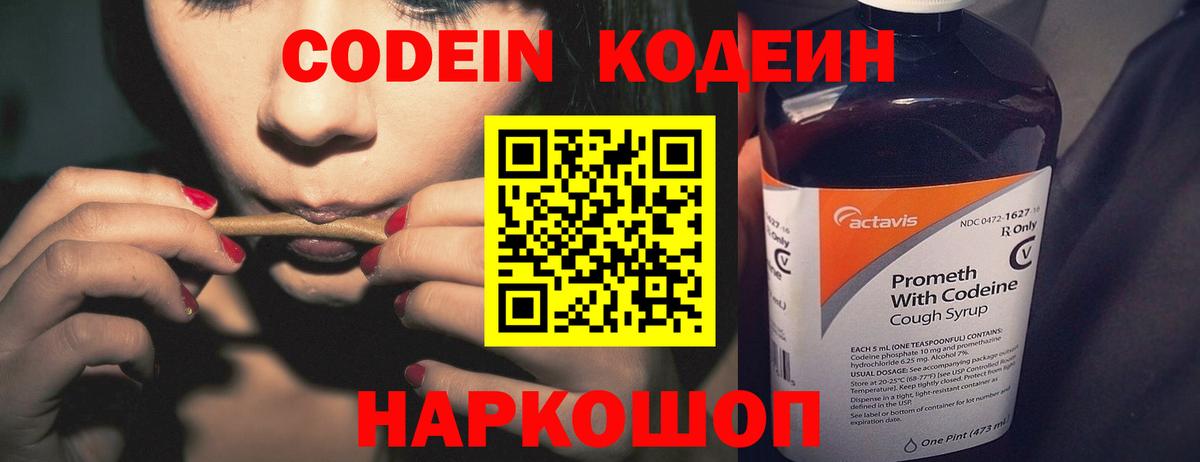 Кодеиновый сироп Lean Purple Drank Энгельс
