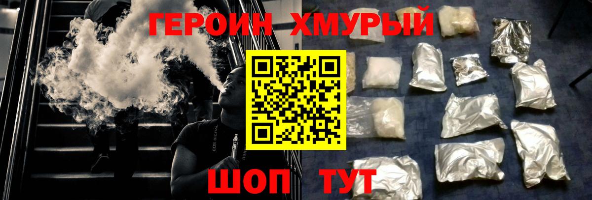 ГЕРОИН хмурый Энгельс